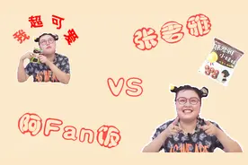 到底谁才是零食界的扛把子！？视频封面