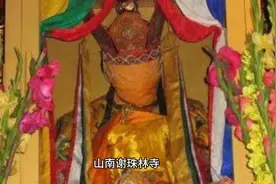 西藏十大未解之谜：山南谢珠林寺 千年少女肉身不坏之谜视频封面