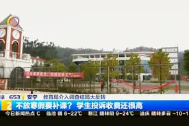 昆明实验学校不放寒假要补课？学生投诉 教育局叫停！视频封面