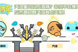 汽油里可以加酒精？非但不会爆炸反而跟乙醇汽油有点关系