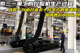 探索挖掘机的生产过程，搭载日本五十铃柴油发动机，国内售价80万视频封面