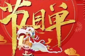 春晚节目单曝光！杨幂首登春晚、巩汉林表演魔术、黄子韬演小品视频封面