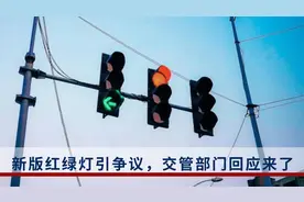 新版红绿灯复杂引争议，车主吐槽：5天扣完12分，绿灯都不敢走视频封面