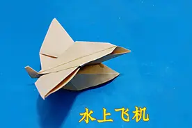 折纸水上飞机你见过吗？一张纸就能折出飞机和浮筒，教程非常简单