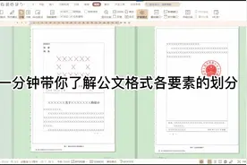 版心内的公文格式各要素划分为版头、主体、版记三部分