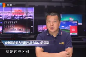 油电混合动力和插电混合动力有什么区别？视频封面