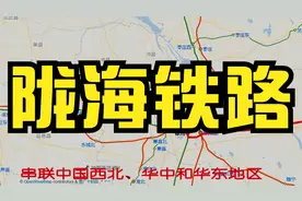 陇海铁路线路全程地图显示视频封面