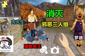 冰淇淋怪人：消灭邪恶三人组？潜入肉先生工厂，发现地下小密室！
