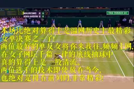 女子发球上网范例 最精彩温网女单决赛之一 2006 海宁VS毛瑞斯莫视频封面