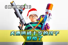 十岁男孩智斗雌雄大盗 结局没想到！视频封面