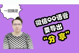 微信QQ可以合并语音导出，并支持语音分享，很多人都不知道这神器