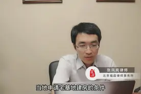 农村户的认定标准是什么？怎样才算是农村户口？视频封面