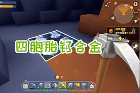 迷你世界双人生存25：解锁二级小飞鼠，下矿后发现四胞胎钛合金