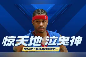 艾弗森惊天地泣鬼神的变向过人，直接给乔丹干懵逼了视频封面