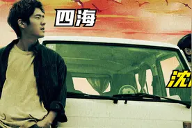 含腾量极高的电影四海视频封面