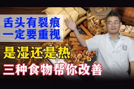 舌头有裂痕，疲倦乏力，怎么办？推荐一味药加3种食物帮你改善视频封面