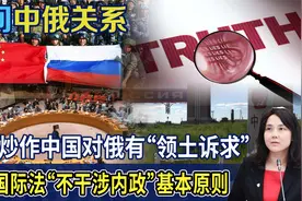唯恐天下不乱！美媒火上浇油：俄罗斯战后要将远东地区出售给中国视频封面
