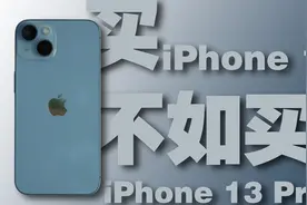 买iPhone 14真的不如买iPhone 13 Pro吗？视频封面