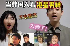 韩国人眼中港星男神谁最帅？吴彦祖简直是颜值天花板！视频封面