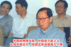 比钱学森还牛，两弹一星元勋有一半是他的学生，中国核物理先驱视频封面