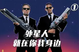 熬夜也要看完的科幻神作，外星人常年定居地球，就在你我身边！视频封面