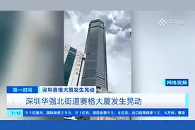 深圳赛格大厦发生晃动 记者现场探访