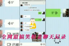 盘点全网最搞笑相亲聊天记录1.0视频封面