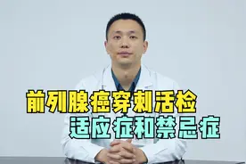 前列腺癌确诊，为何要做穿刺活检？一个视频解释清楚视频封面