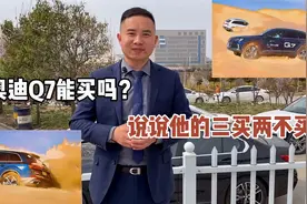 80万左右奥迪Q7值得买吗？为什么X5和GLE加价，而Q7在优惠？视频封面