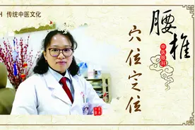 手背穴位定位-腰椎视频封面