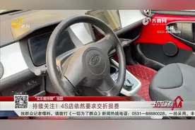 新车俩月挂不上牌，开回家里成摆设，4S店：想退车就交1万折损费视频封面