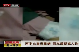 女童患重病，爱心人士把女童带到医院救助，父母的做法让人心寒视频封面