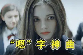 盘点4首“单字神曲”，仅凭一声“嗯”原地封神，听完就上头！