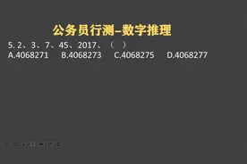 广西行测公考题，拼速度，考眼力，试试水平视频封面