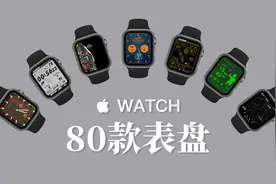 80款Apple Watch表盘文件分享｜Clockology表盘视频封面