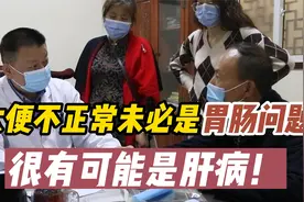 刷牙出血未必是牙周病，大便水也未必是胃肠问题，都可能是肝病视频封面