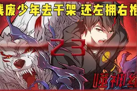 残废少年去干架 还左拥右抱视频封面