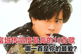 盘点四大天王郭富城传唱度最高的10首歌，哪首歌是你的心中最爱？视频封面