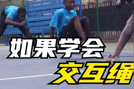 交互绳摇绳技术要领及进出绳方法，初学者必看！！视频封面