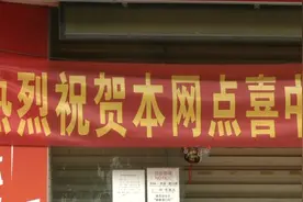 中奖708万！广州保安买10元彩票中大奖：把奖金给女儿还房贷视频封面