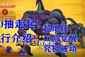 【一拳超人手游】阿修罗独角仙觉醒！180抽带来先行介绍！视频封面