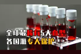 啥是恐龙血？盘点全球5大最危险血型，最后一种全世界仅有一例！视频封面