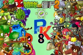 Pvz2老爹专场测试 你也想和老爹斗斗？视频封面