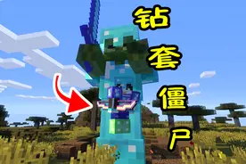 从没见过的巨型钻套僵尸 我的世界幸运方块大冒险7