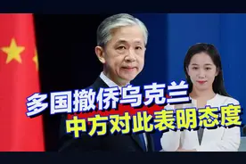 中方是否撤离？美国预告俄乌开战，逼迫中国表态，外交部把话讲明