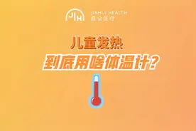 腋温、额温、口温、肛温？宝宝发热，测哪个温度更准确？