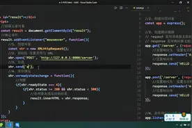 web前端教程-AJAX-POST设置请求体
