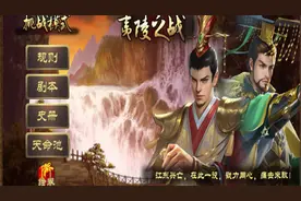 皇帝成长计划2 挑战模式之夷陵之战 第二弹视频封面