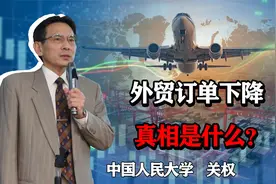 外贸订单下滑？背后的真相是什么？中国要发力高端制造业视频封面