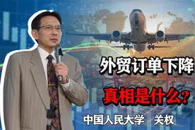 外贸订单下滑？背后的真相是什么？中国要发力高端制造业视频封面